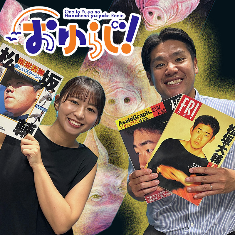 こしらじ【本編】やきゅハラ（しなだマン＆今野花織アナ） episode artwork