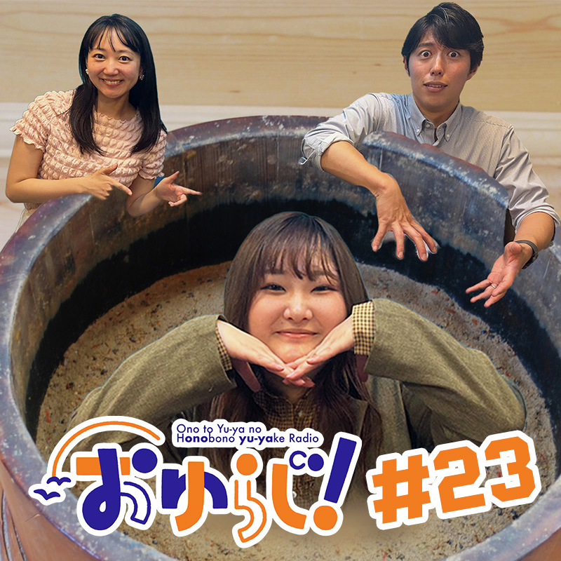 #23【本編】NU （ゲスト：北村茉倫） episode artwork