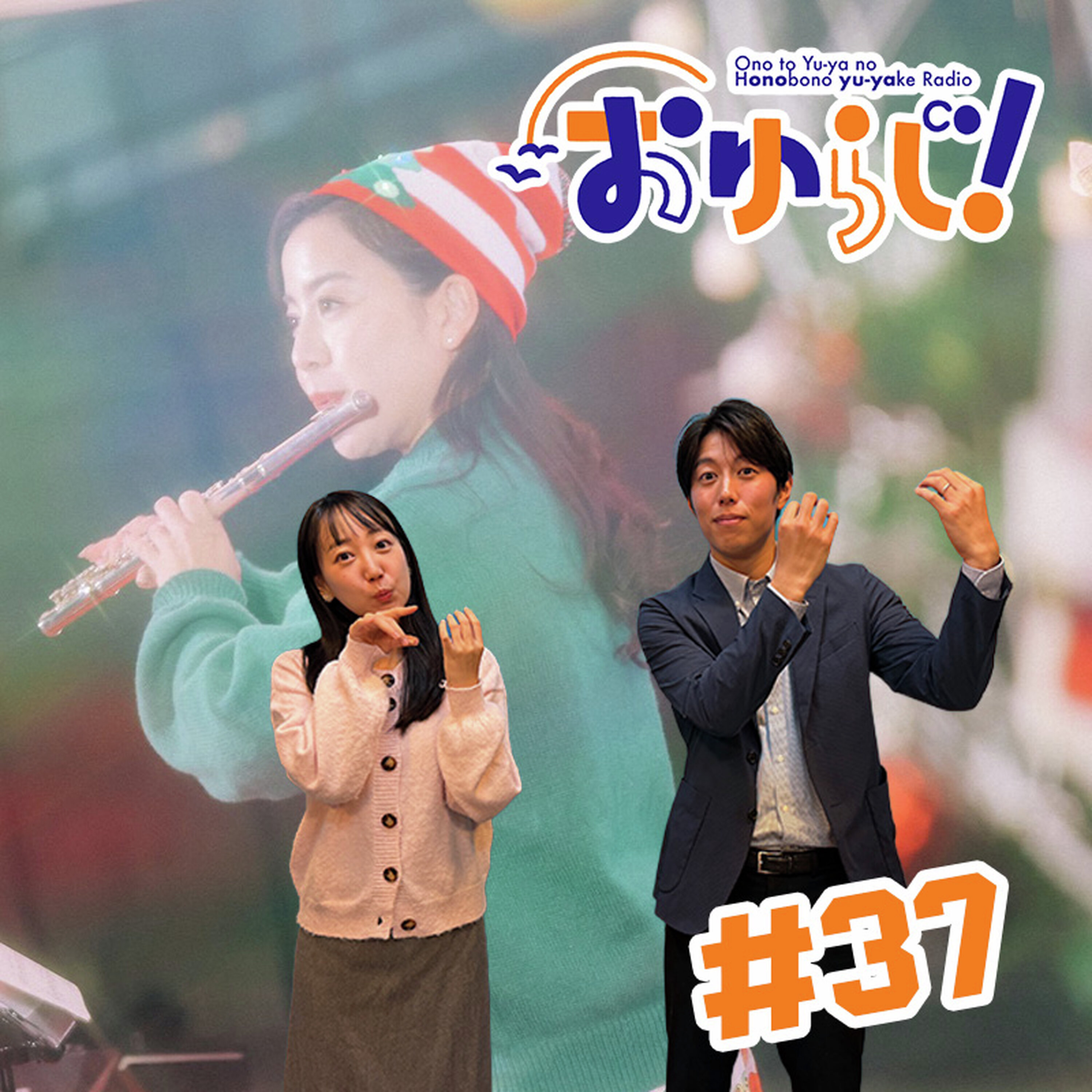 #37【本編】さんぽできないさんぽ