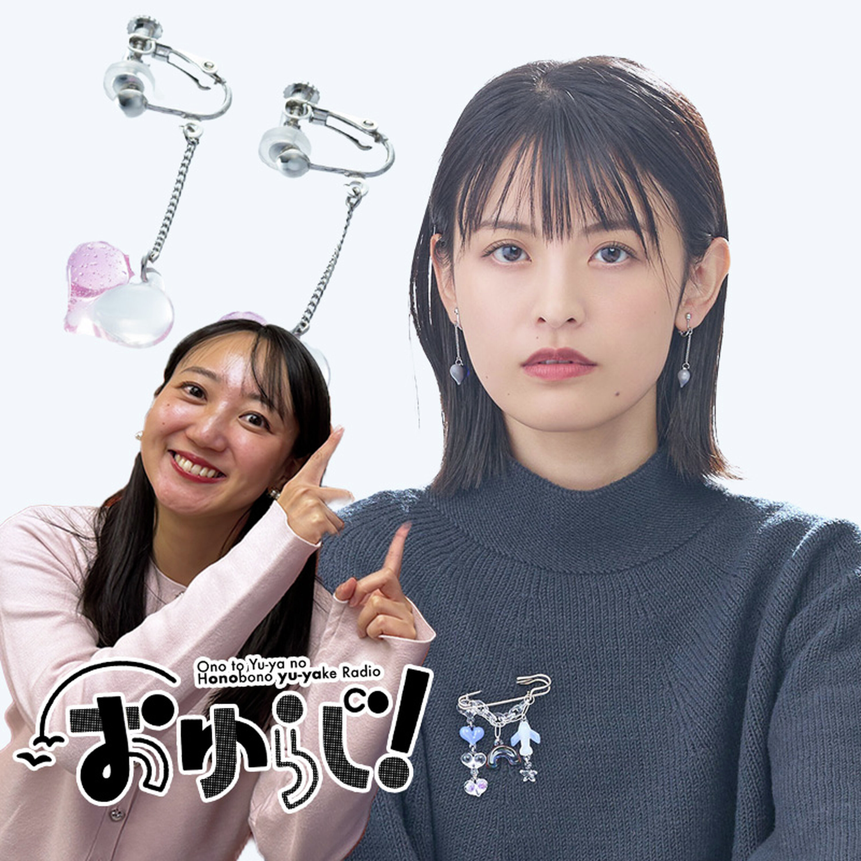 #おまらじ【本編】おしゃれ