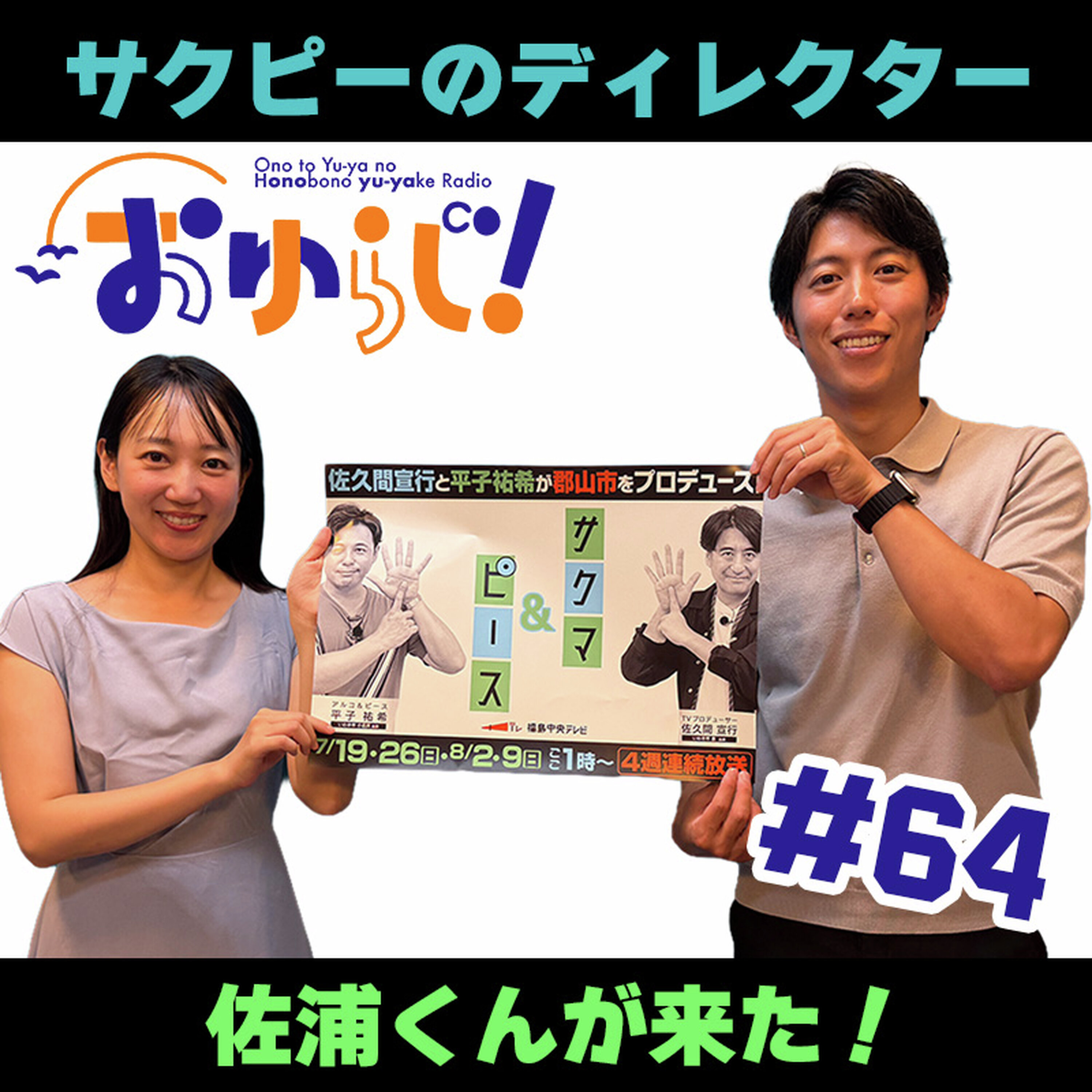 #64【本編】プロデュース、失敗です