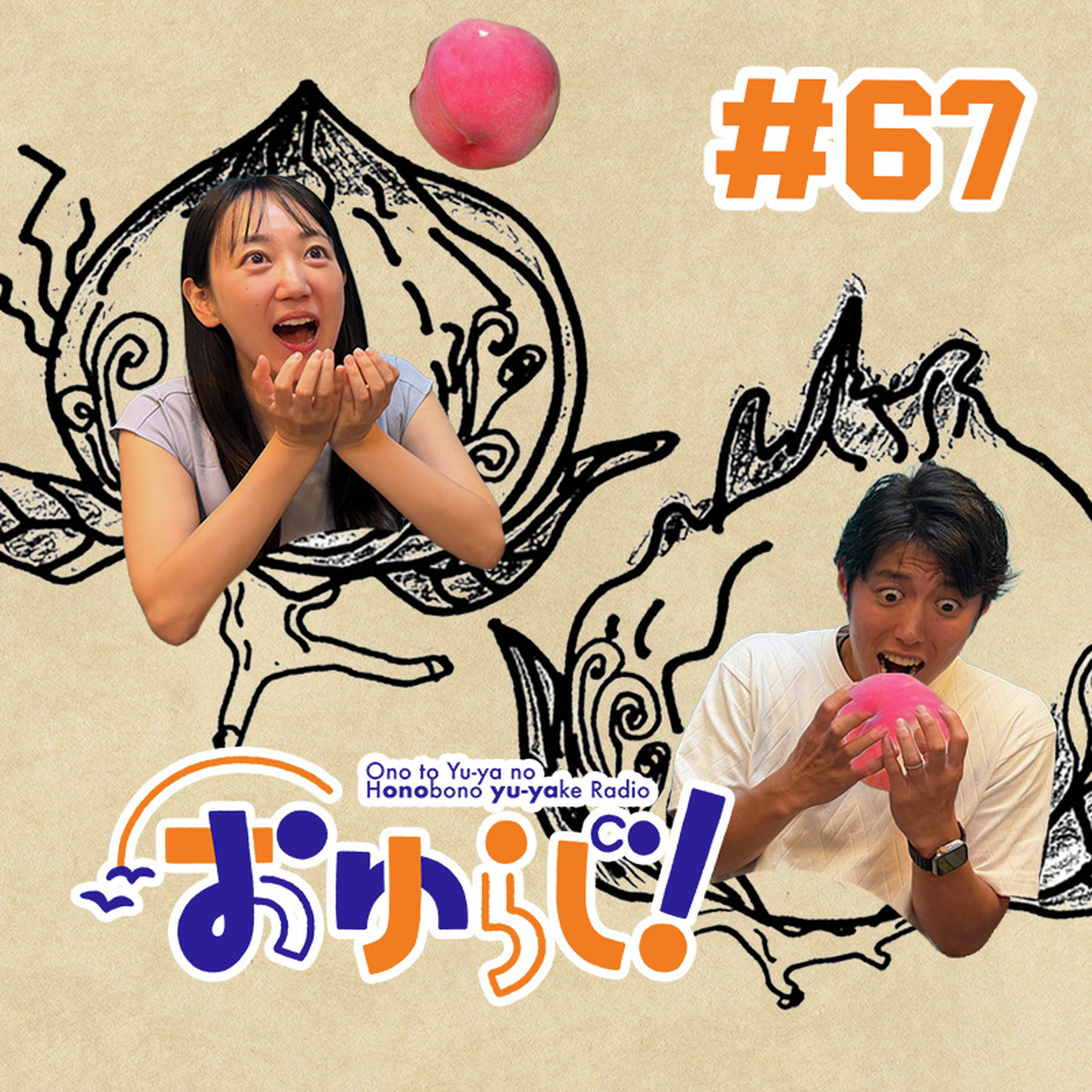 #67【本編】夏の妖怪