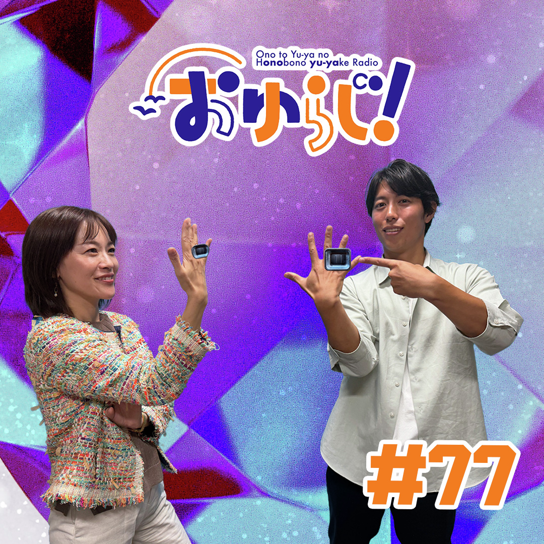 #77【本編】高速ヒディ（ゲスト：大橋アナ）
