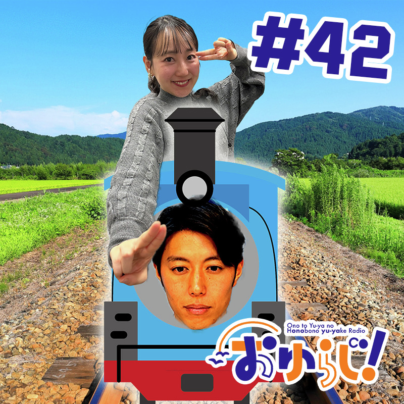  #42【本編】ゴードンbanzai