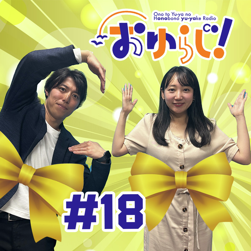 #18【本編】GO!GO!WORK!! episode artwork