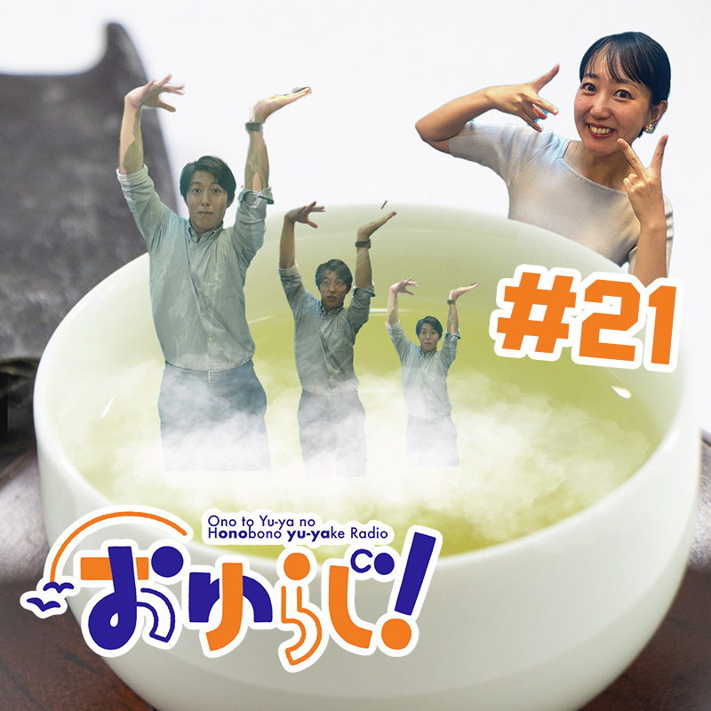 #21【本編】そうだすね石井 episode artwork