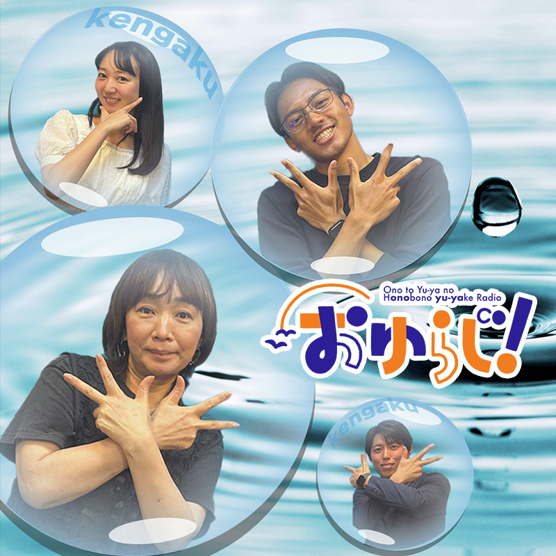 おみしぃじ【本編】みんな涙を流しながら生きている（ゲスト：鈴木美伸＆渡辺真義） episode artwork