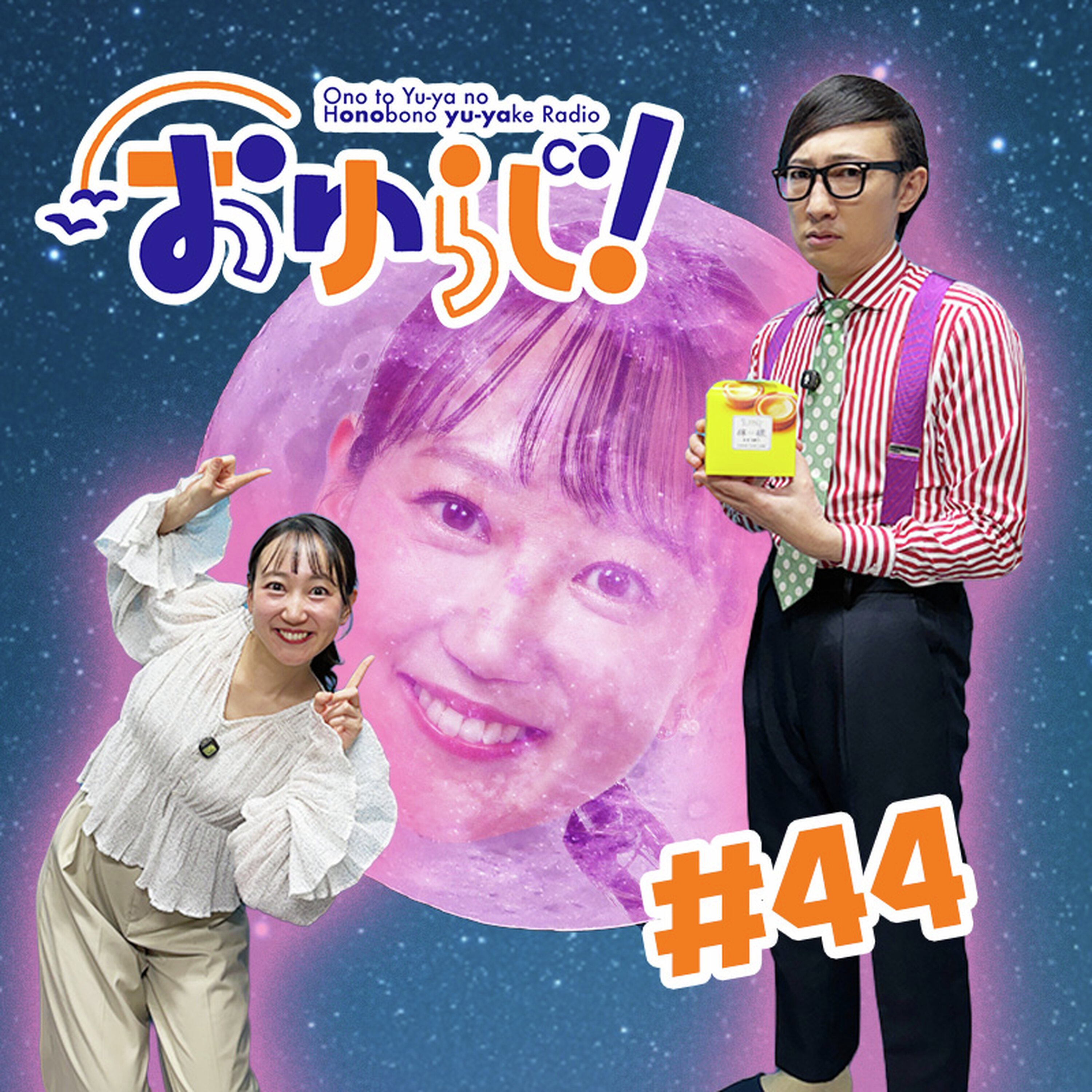 #44【本編】二度と来ません(ゲスト:こがけんさん)