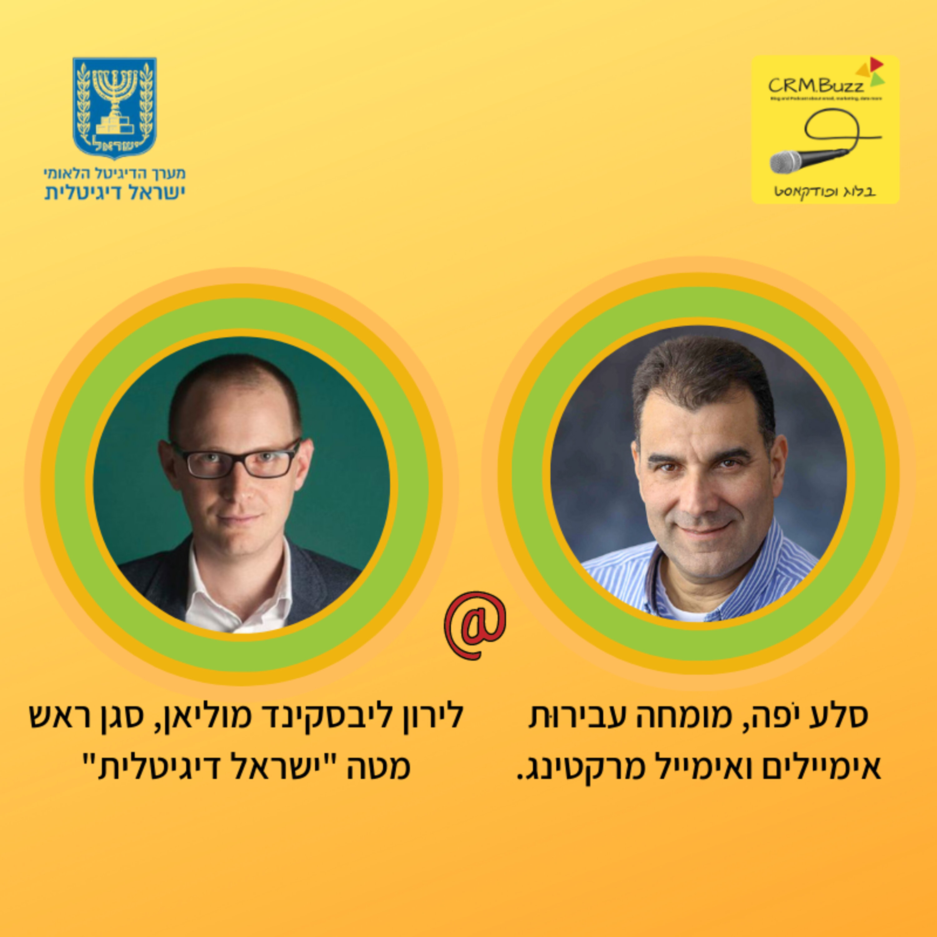 ראיון עם לירון ליבסקינד מוליאן, סגן ראש מטה ישראלית על חוק הדיוור הדיגיטלי