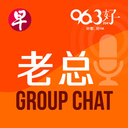 3月24日《老总 Group Chat》：2050年能源愿景
