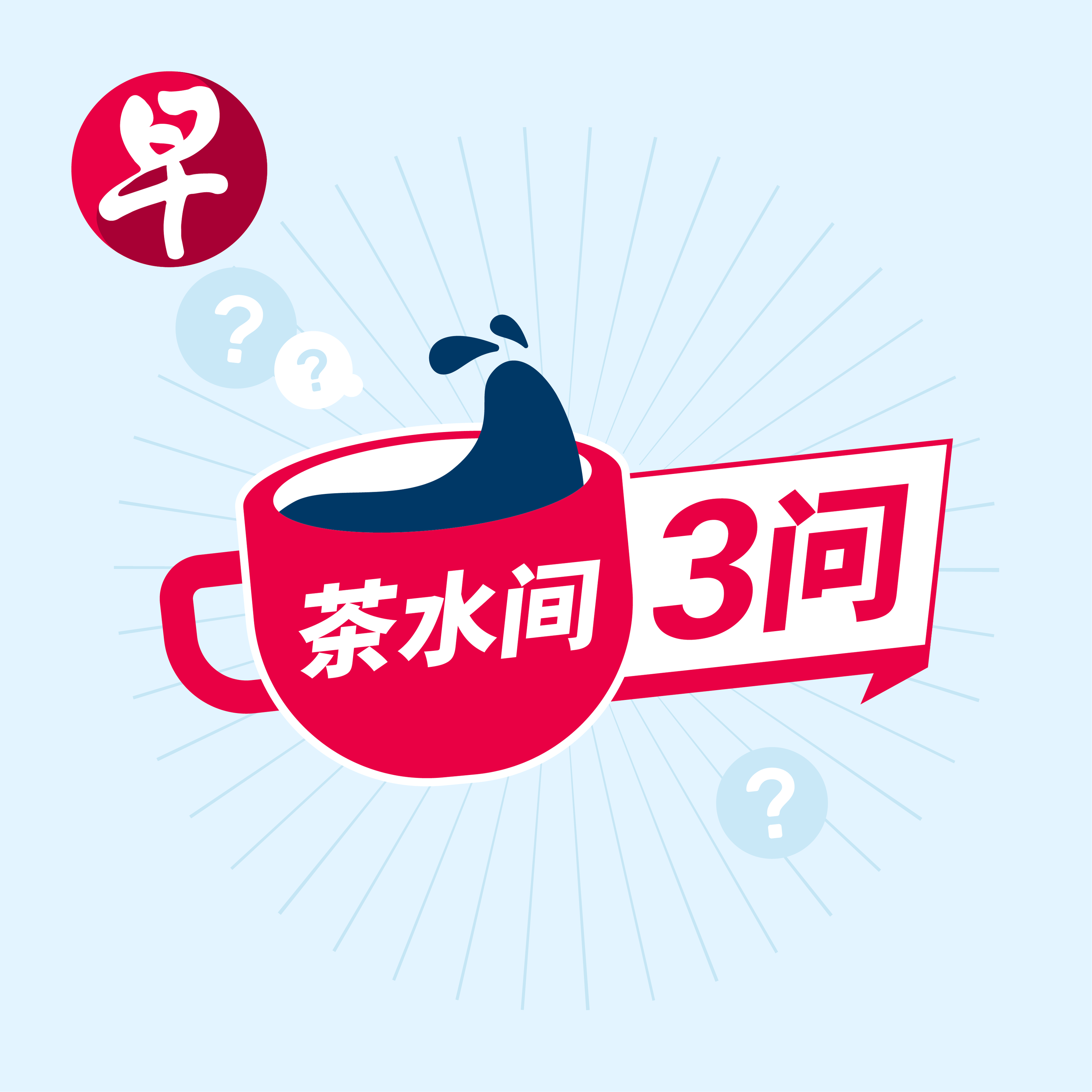 【茶水间三问】 公共空间、建国一代基金、台风“白海豚” | Public spaces, Pioneer Generation Fund, Typhoon Dolphin