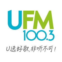 UFM100.3 DJ 大合唱 新年歌《欢迎新年到》