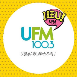 UFM100.3 DJ大合唱 新年歌《I旺U》(2018) CNY Song  "I WANG U"