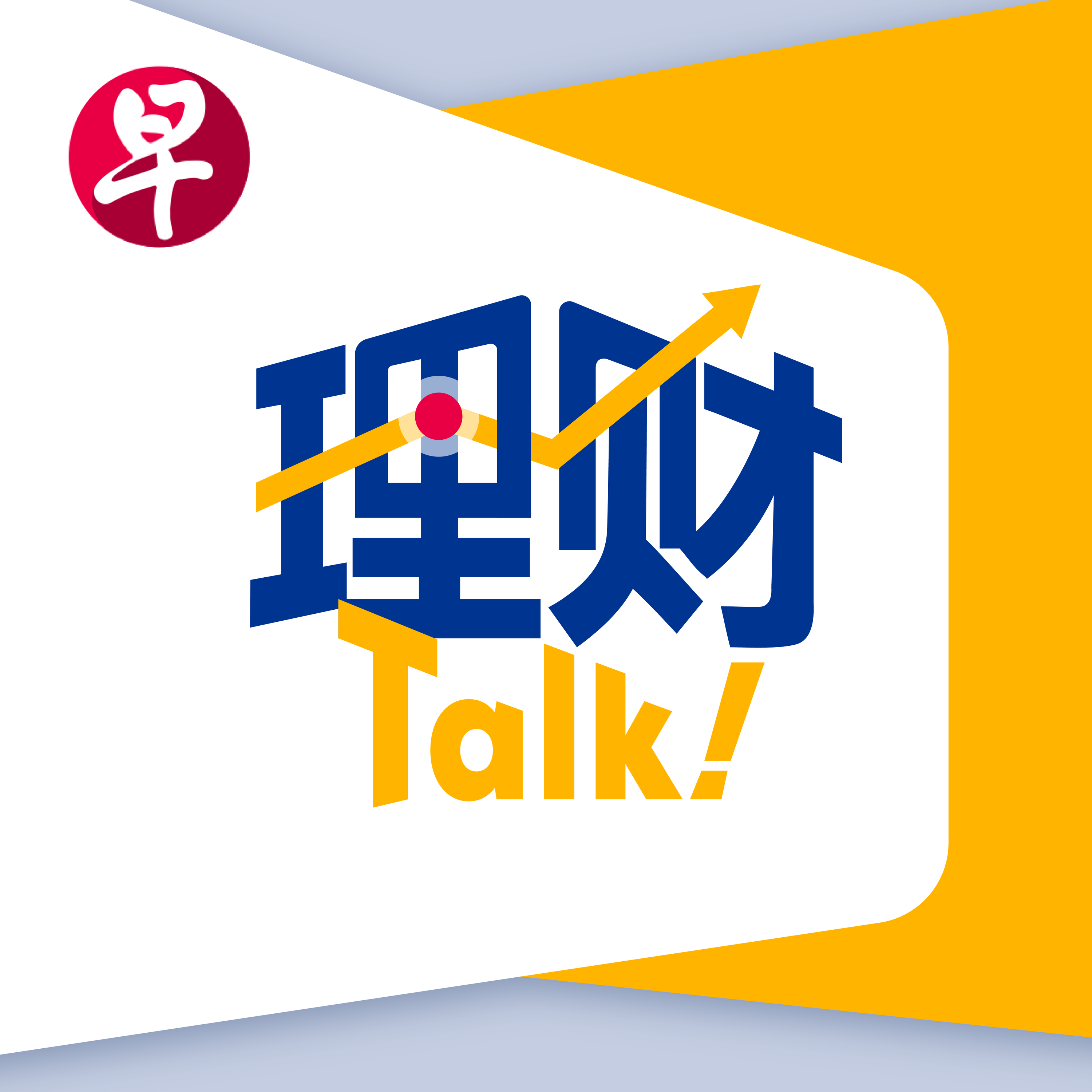 【理财Talk!】如果被裁 你的存款撑得住吗？| If you get retrenched, can your savings survive?