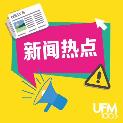 040622 本周新闻热点 - 本地新闻