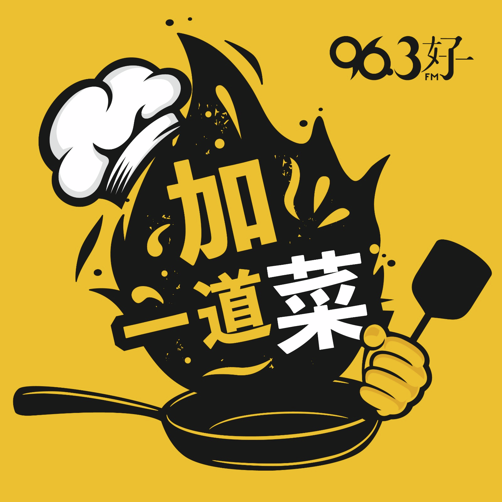 加一道菜 Chef 冯智强《点心 爆汁煎饺 羊肚菌水晶包》