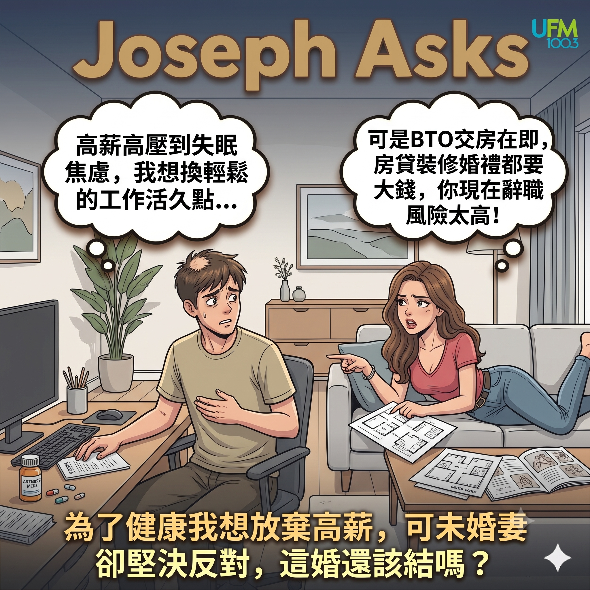 为了健康我想放弃高薪，可未婚妻却坚决反对，这婚还该结吗？