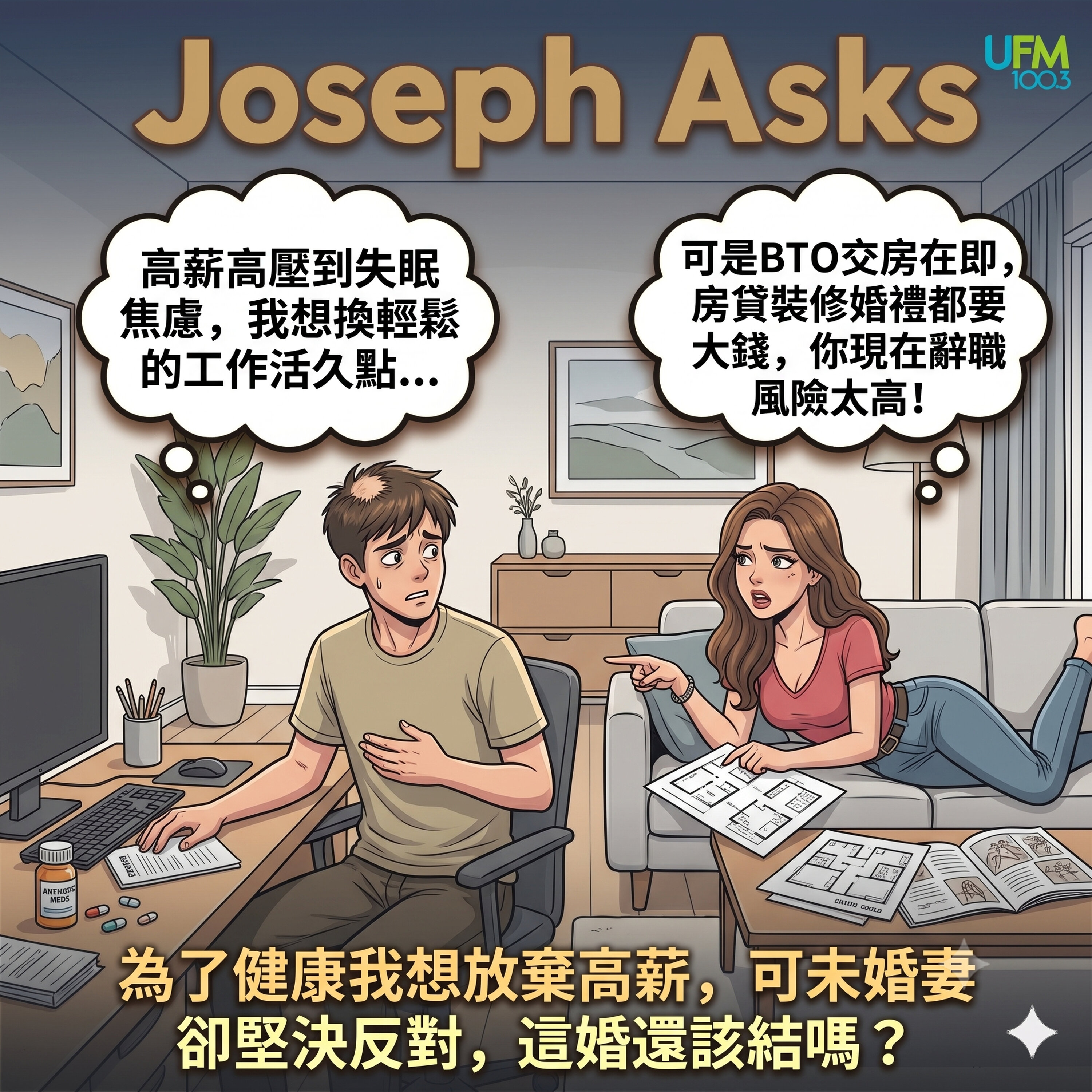 为了健康我想放弃高薪,可未婚妻却坚决反对,这婚还该结吗?