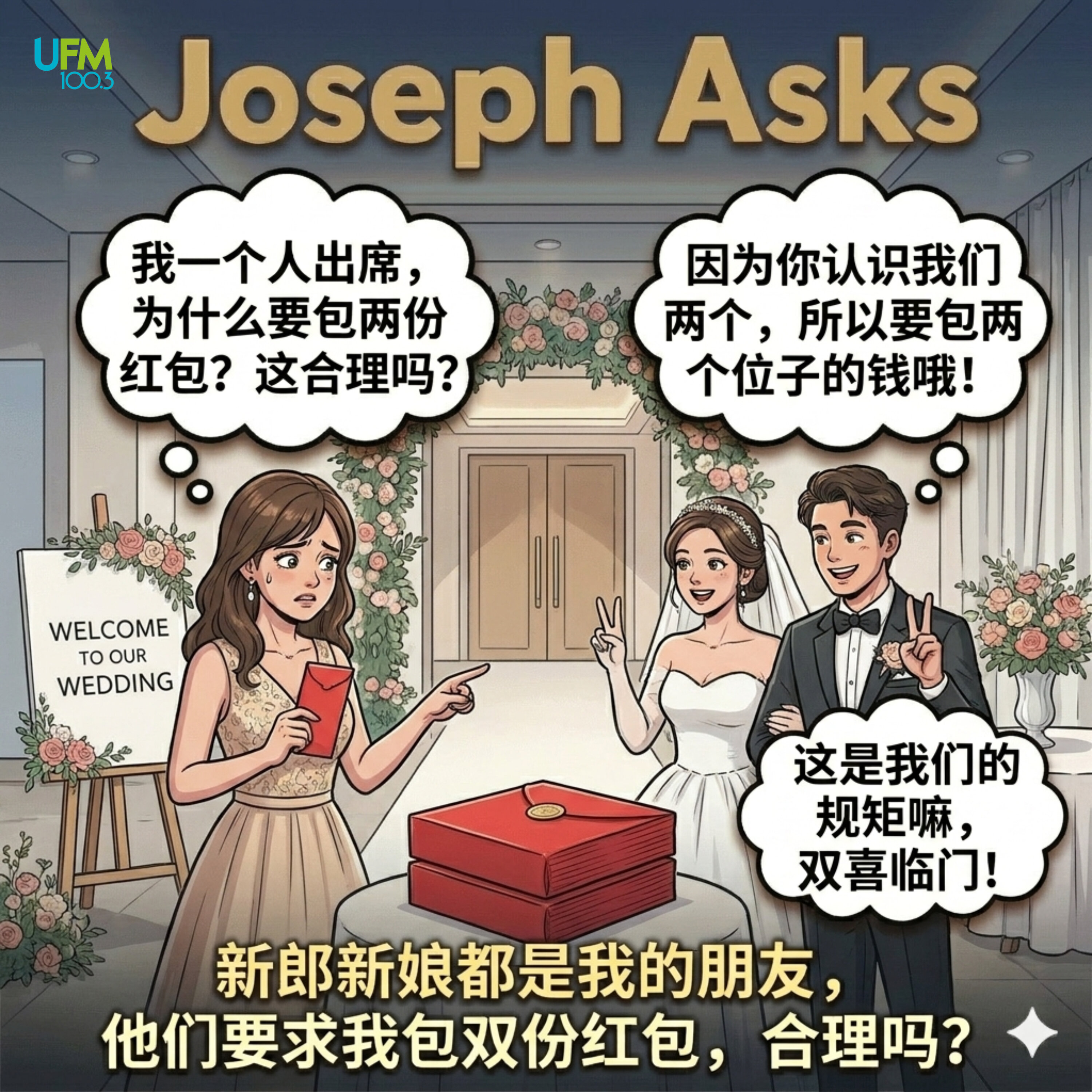 新郎新娘都是我的朋友,他们要求我包双份红包,合理吗?