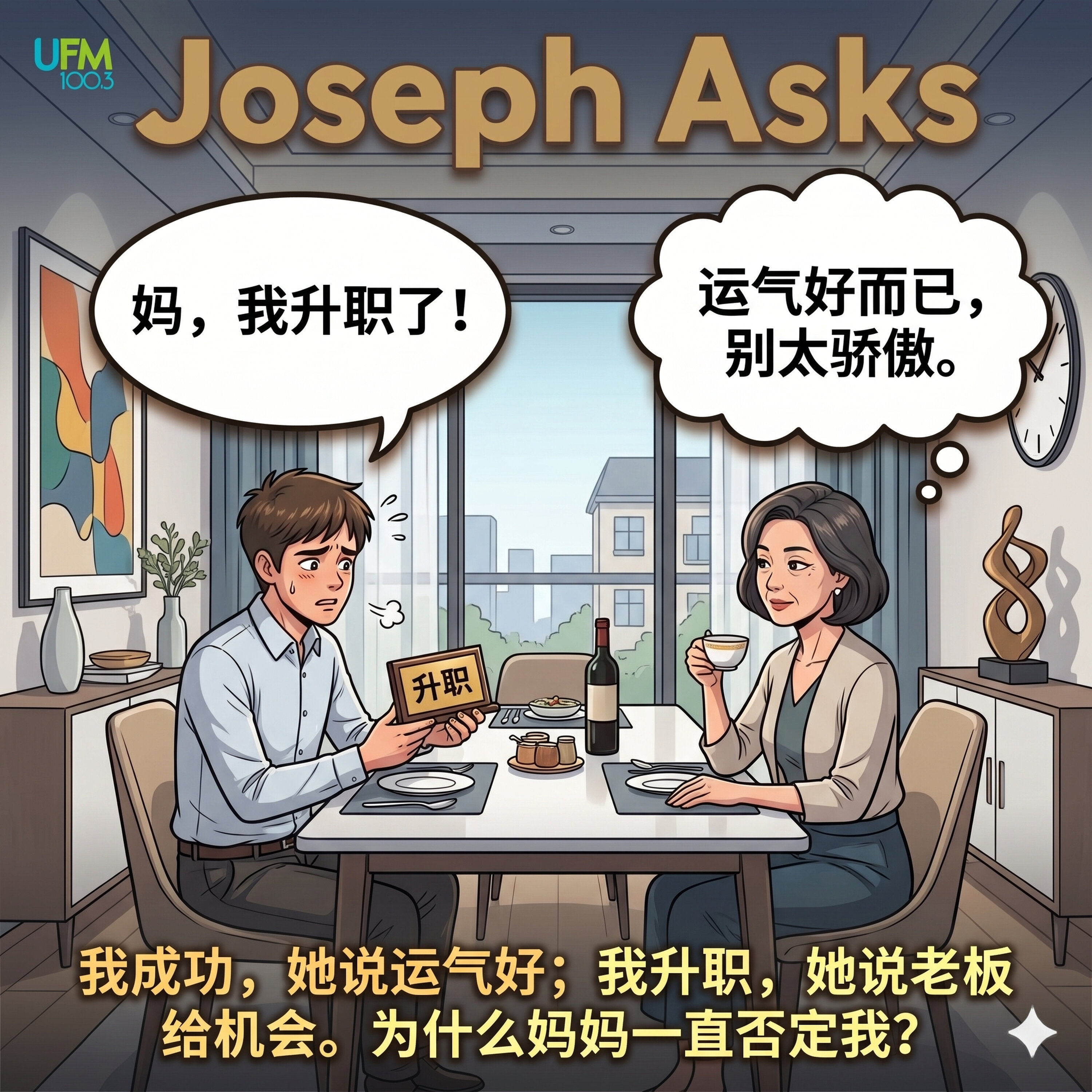 我成功,她说运气好;我升职,她说老板给机会,为什么妈妈一直否定我?