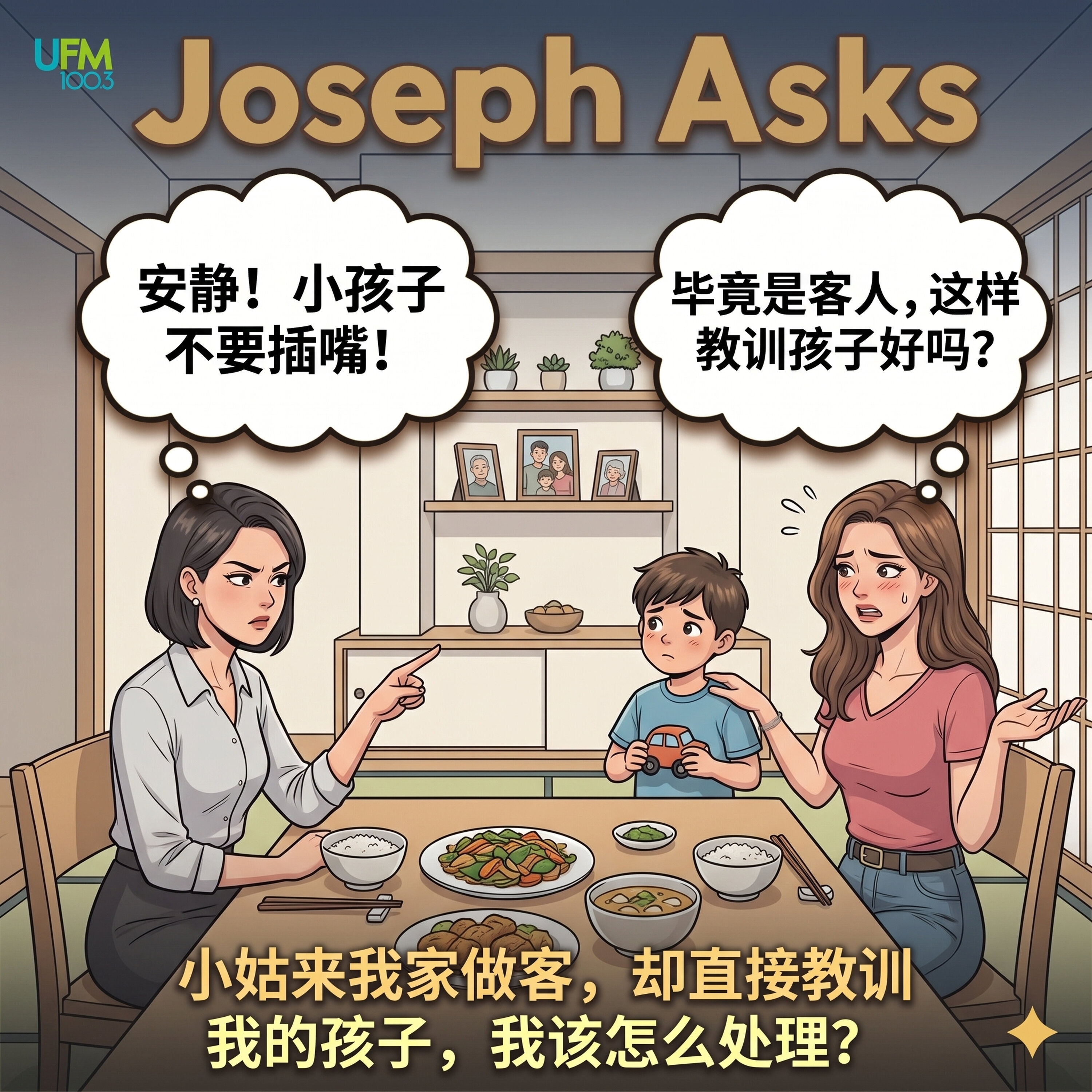 小姑来我家做客,却直接教训我的孩子,我该怎么处理?