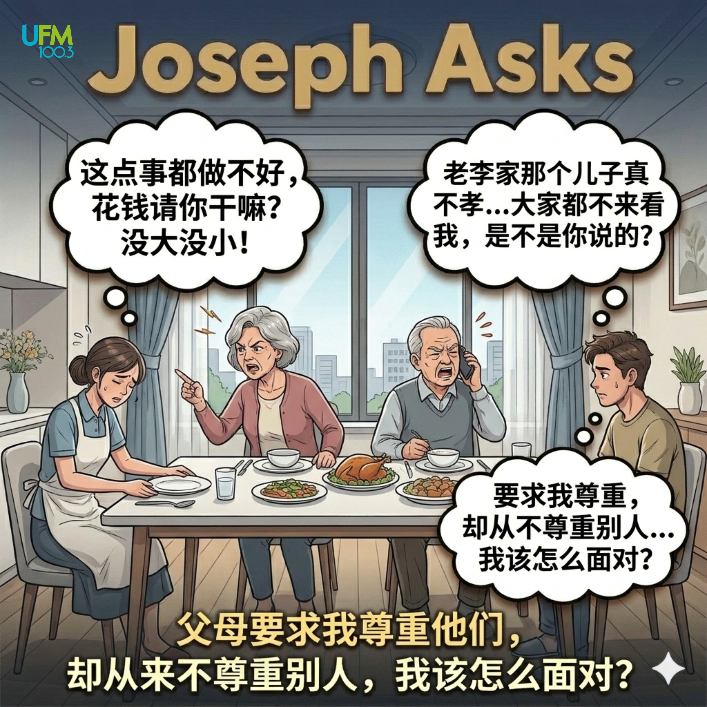 父母要求我尊重他们,却从来不尊重别人,我该怎么面对?