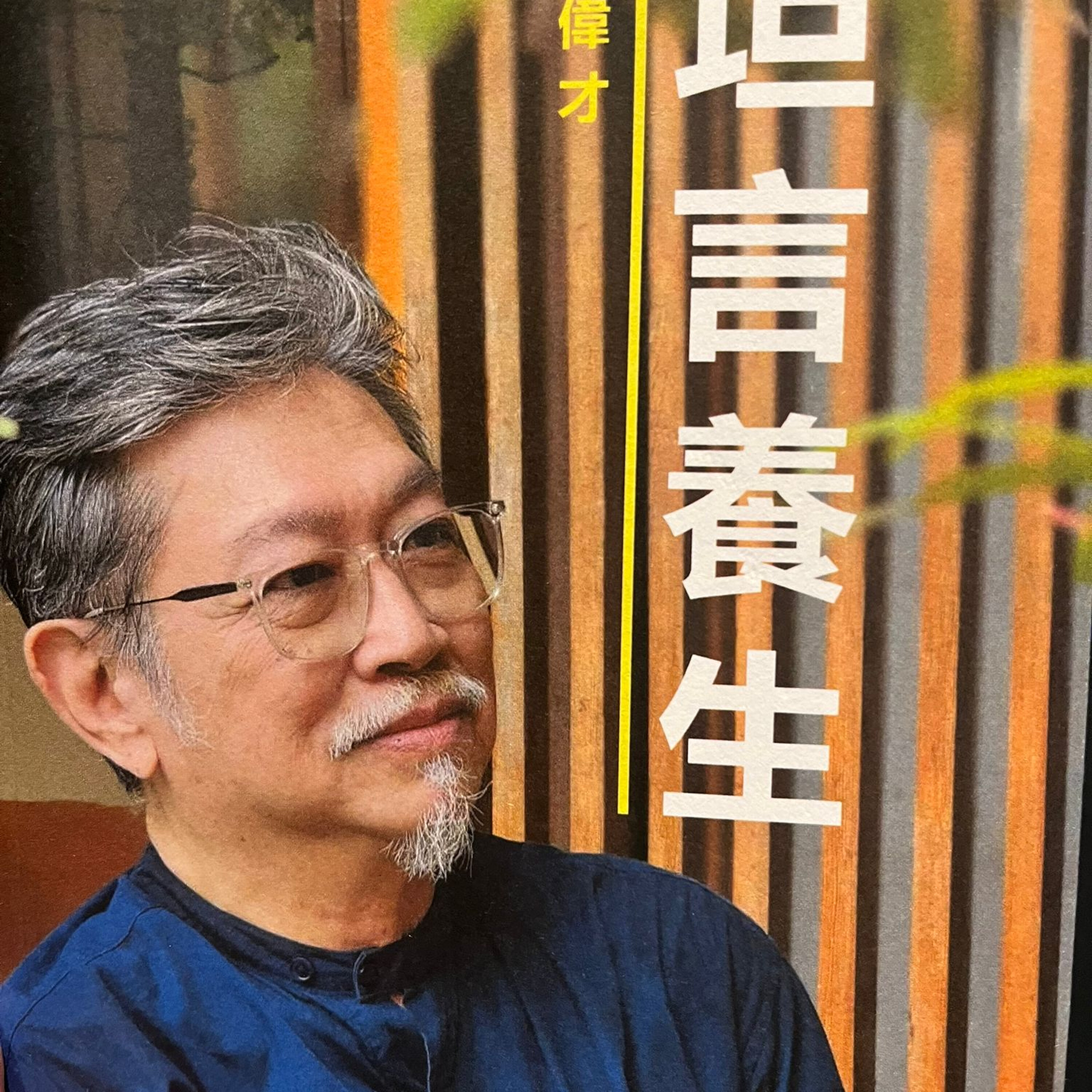 善于发掘,勤于实践。翻翻吴伟才《坦言养生》才明白,养生没有想象中的难。