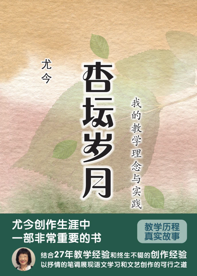 S3E23: 《阅阅聊天》尤今教学生涯最心痛的一段故事