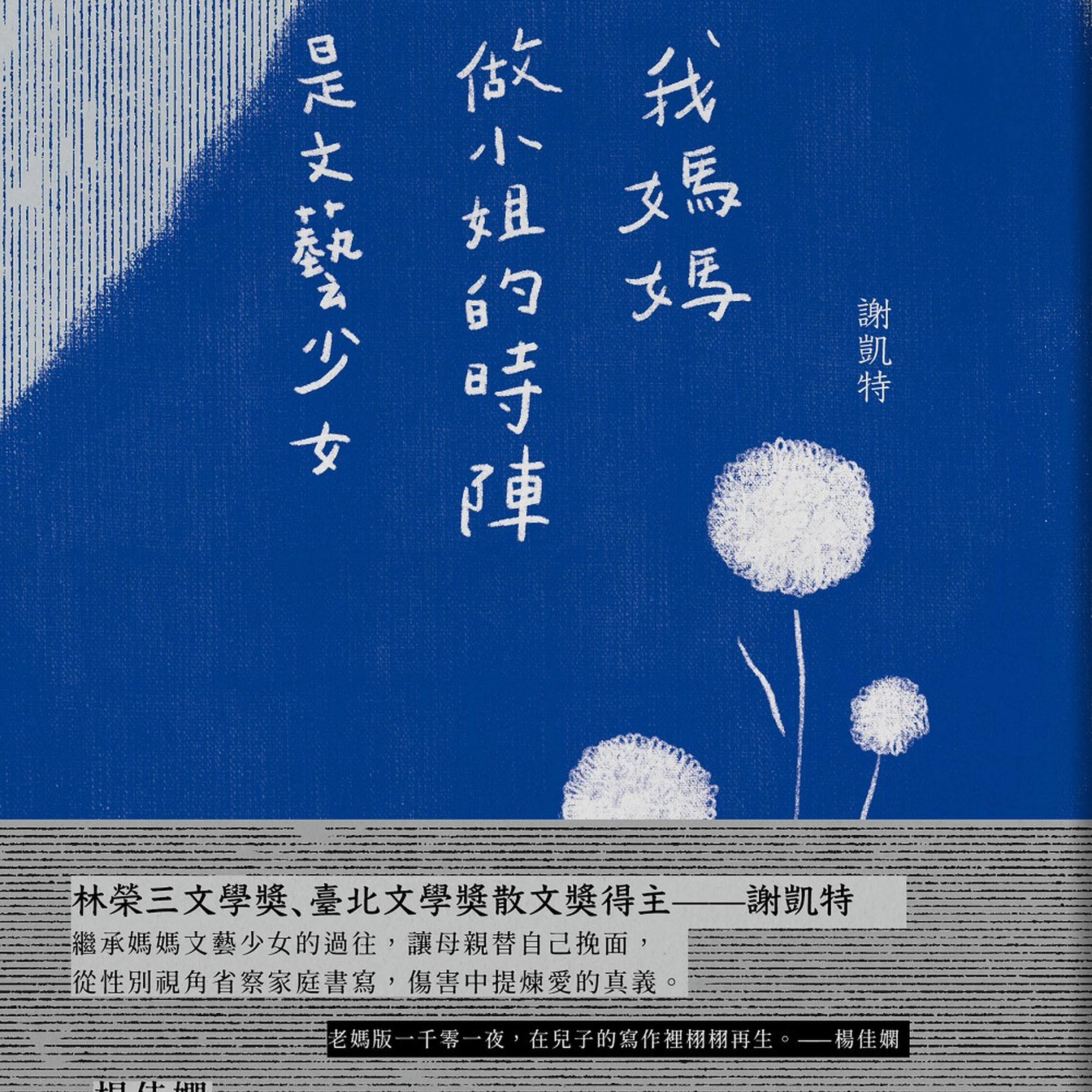 生命中很多事物是从母亲而来的,但她曾经是谁?“阅阅一室”陪你翻阅谢凯特的《我妈妈做小姐的时阵是文艺少女》 episode artwork
