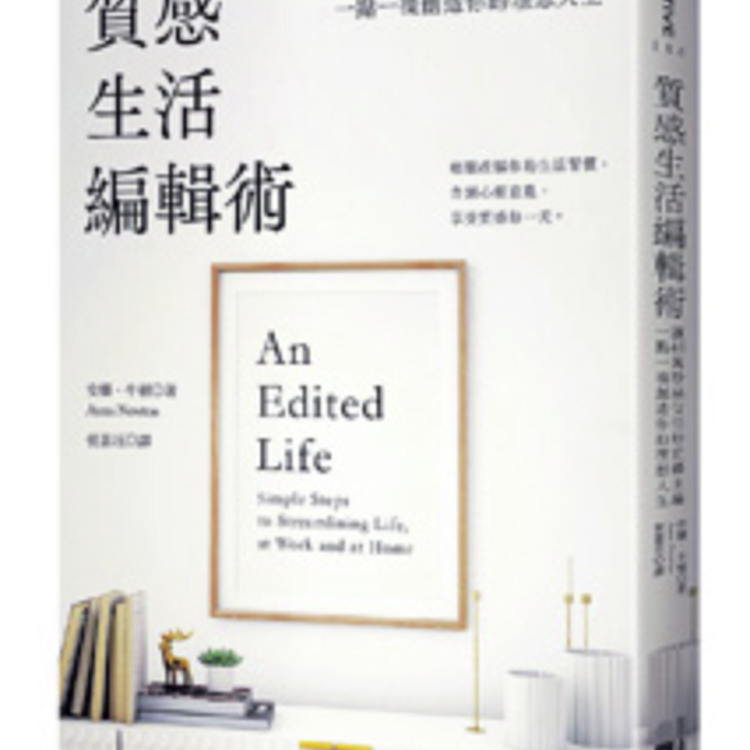 如何让生活更有“余裕”?《质感生活编辑术》