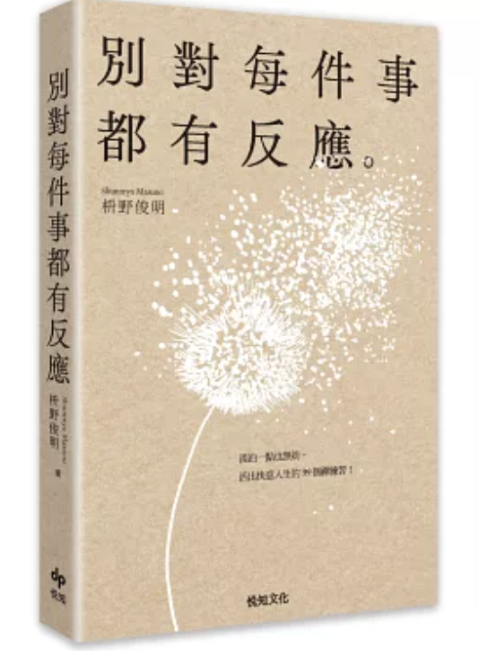 S3E26: 忙碌的新加坡人必读《别对每件事都有反应》