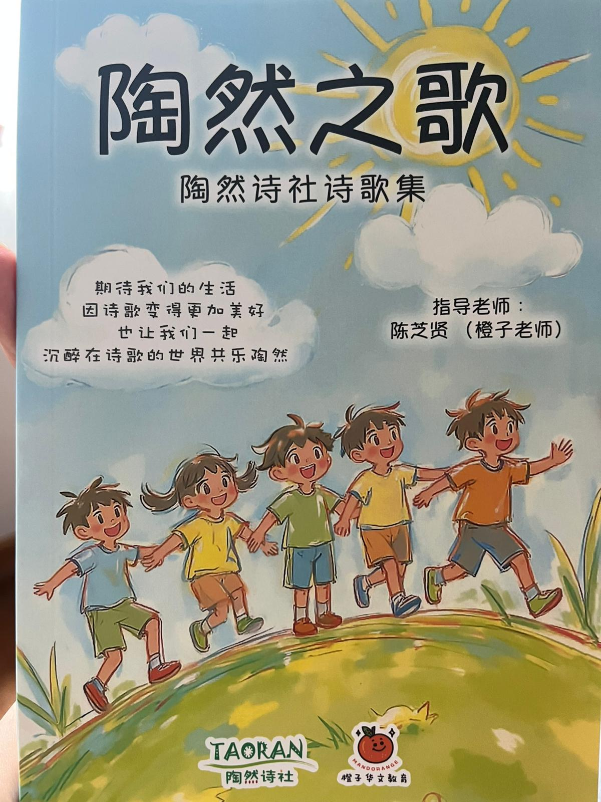 这一期“阅阅一室”带你走进小朋友的诗歌世界- 陶然诗社