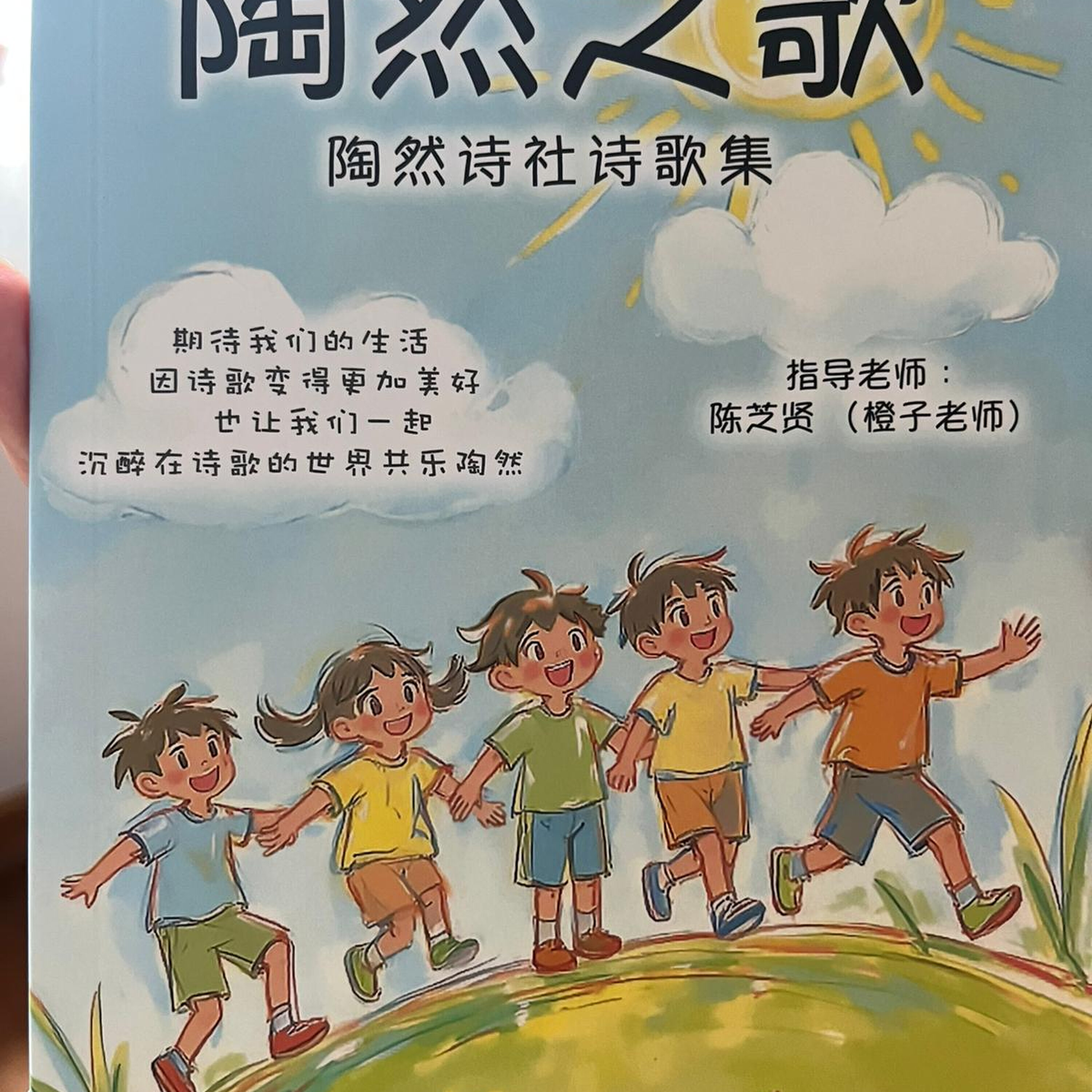 这一期“阅阅一室”带你走进小朋友的诗歌世界- 陶然诗社