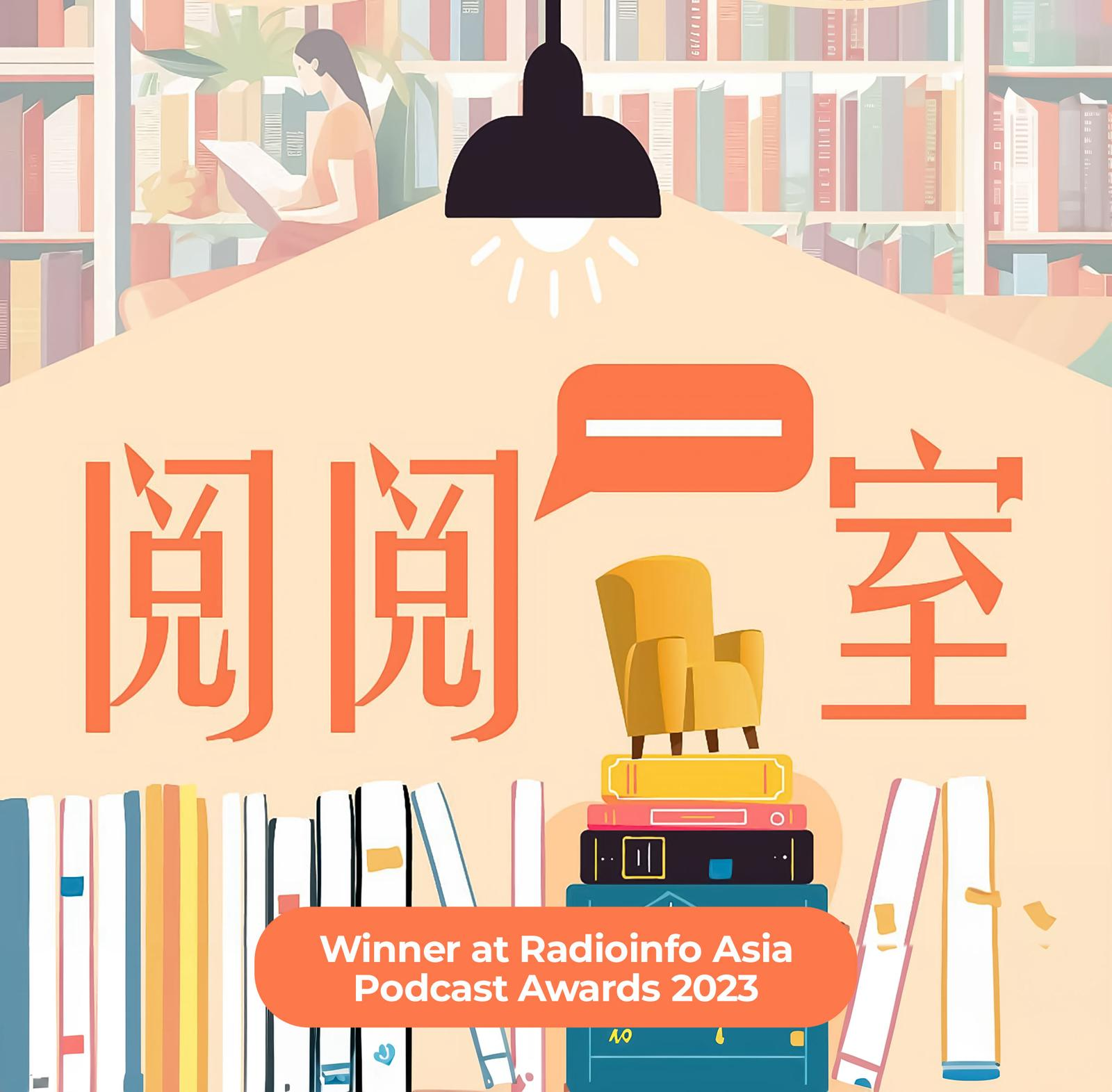 阅阅一室一周年特备！本地作家访问系列 第三期 - 小土聊得奖小说《伤者》
