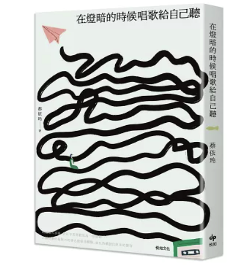 用一碗牛丼疗愈生活的疲惫：浅堤乐团主唱依玲聊新书《在灯暗的时候唱歌给自己听》