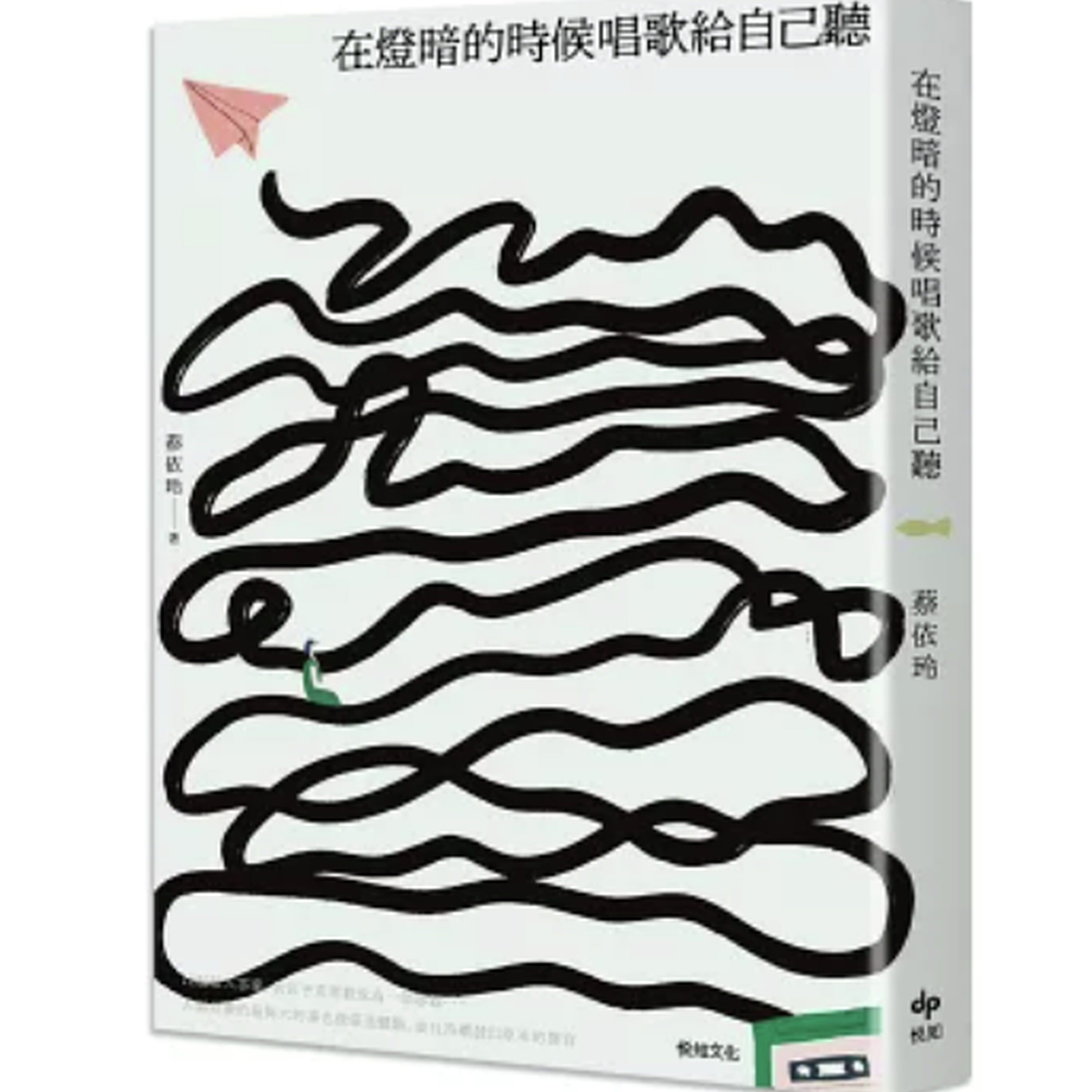 用一碗牛丼疗愈生活的疲惫:浅堤乐团主唱依玲聊新书《在灯暗的时候唱歌给自己听》