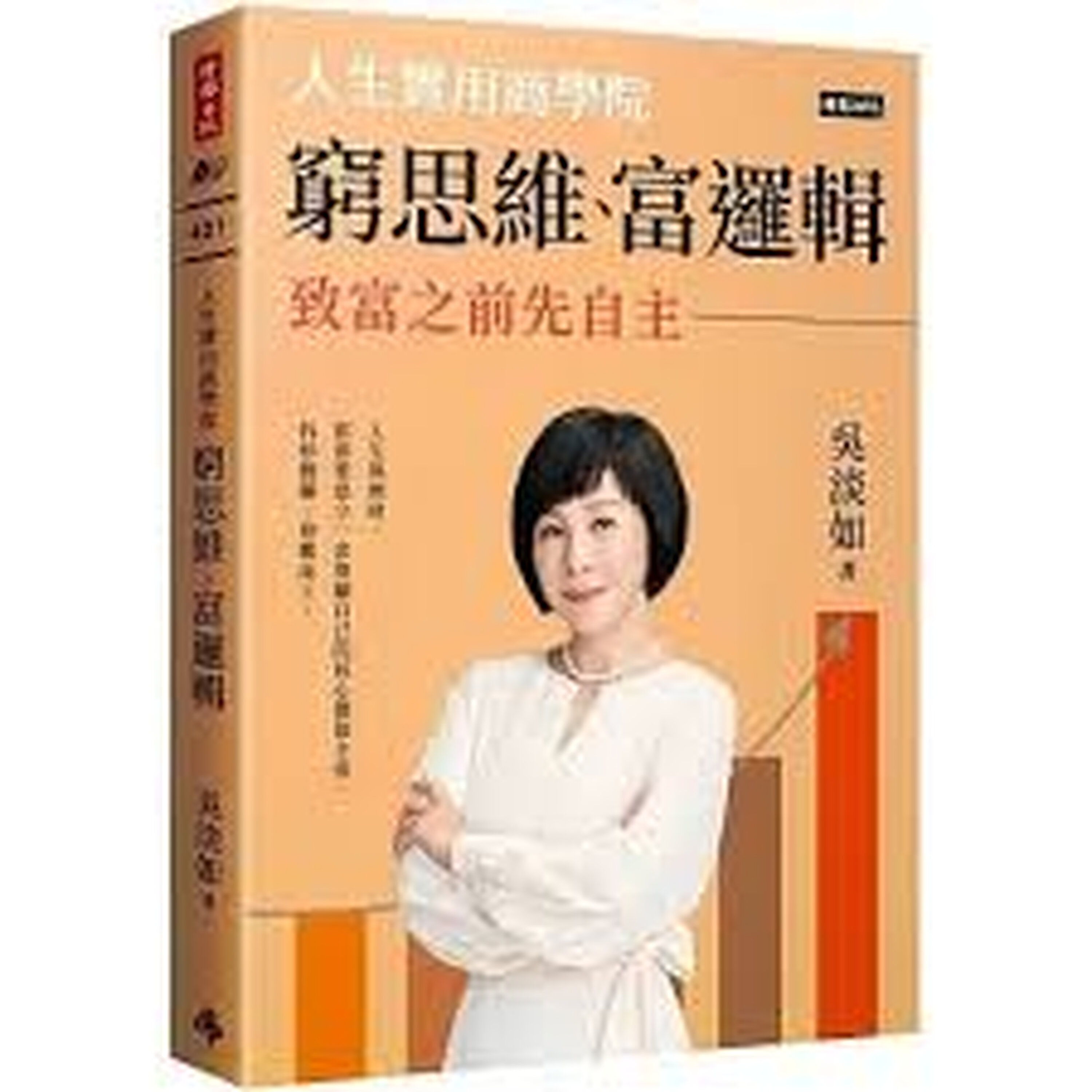 S3E29: "一直追求別人认同,成本高,甚至消耗所有机会成本” 阅阅一室来翻阅《穷思维、富逻辑:人生实用商学院之致富之前先自主》