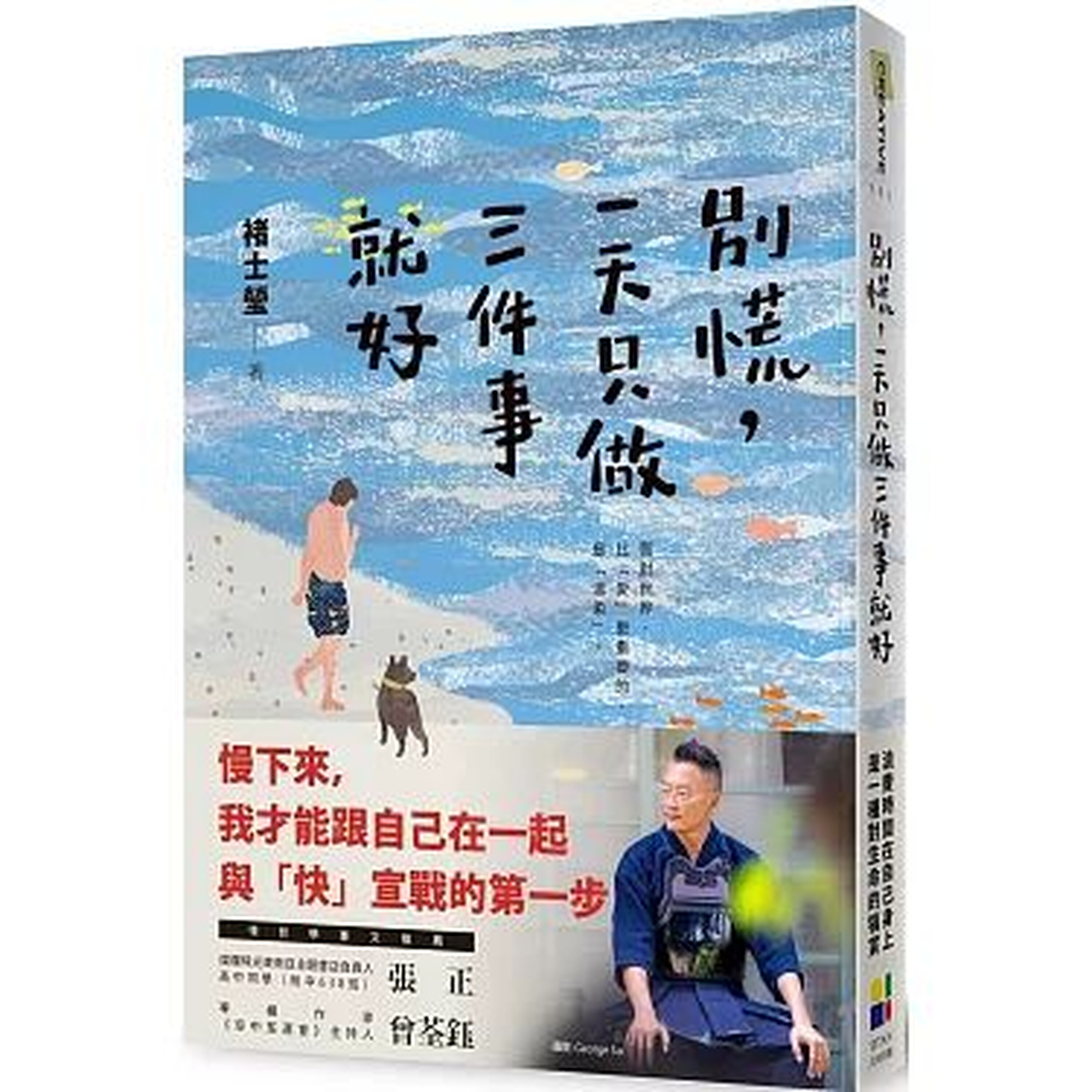 S3E28: 一起认识褚士瑩的日常“慢哲学”!这一集阅阅一室来翻阅《别慌,一天只做三件事就好》