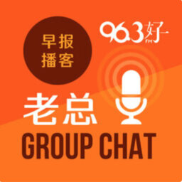 8月28日《老总 Group Chat》 ：鸿海前董事长郭台铭慎重思考参选台湾总统