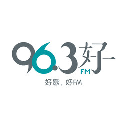 【春之晨】96.3好FM 菁云 伟文
