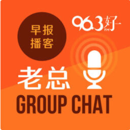 3月5日《老总 Group Chat》：以科学理念和方式教育公众防疫是正确策略