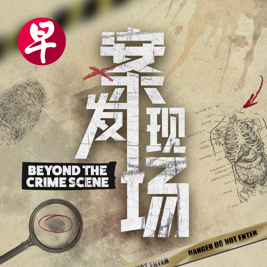 【案发现场】消失的8岁女孩 | Beyond the crime scene: The Huang Na‘s Case