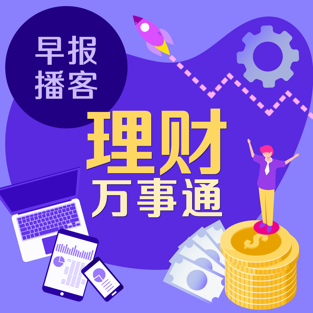 《理财万事通》第188集：新时代女性也要养老！