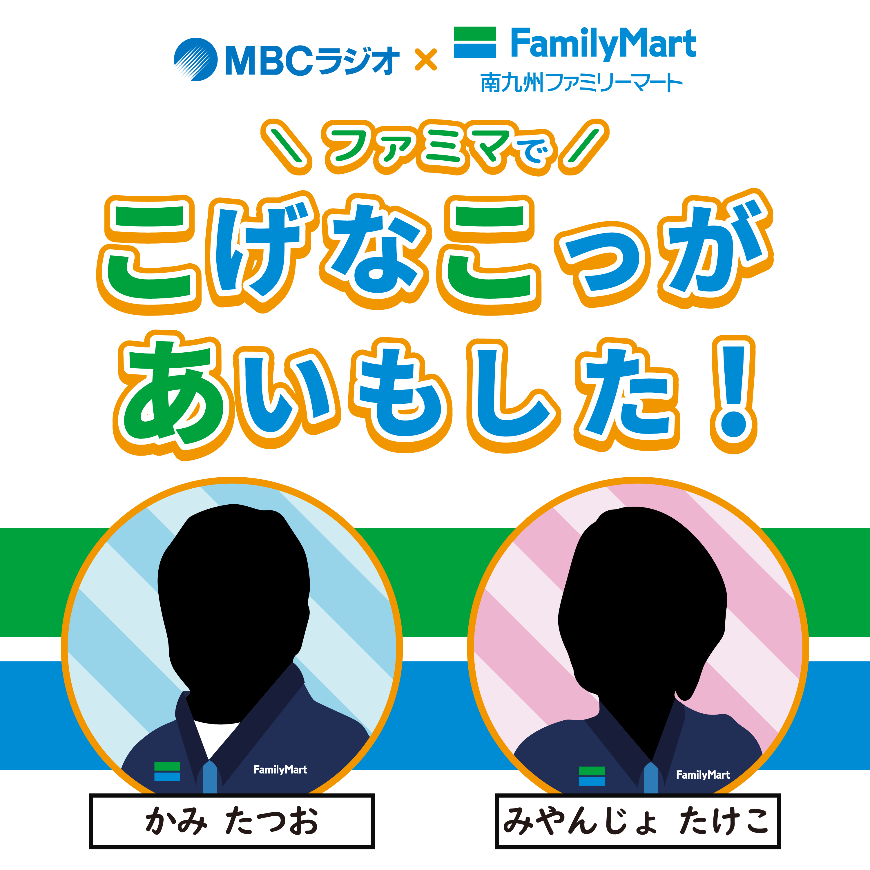 ファミマでこげなこっがあいもした！＃４　イロトリドリノセカイ