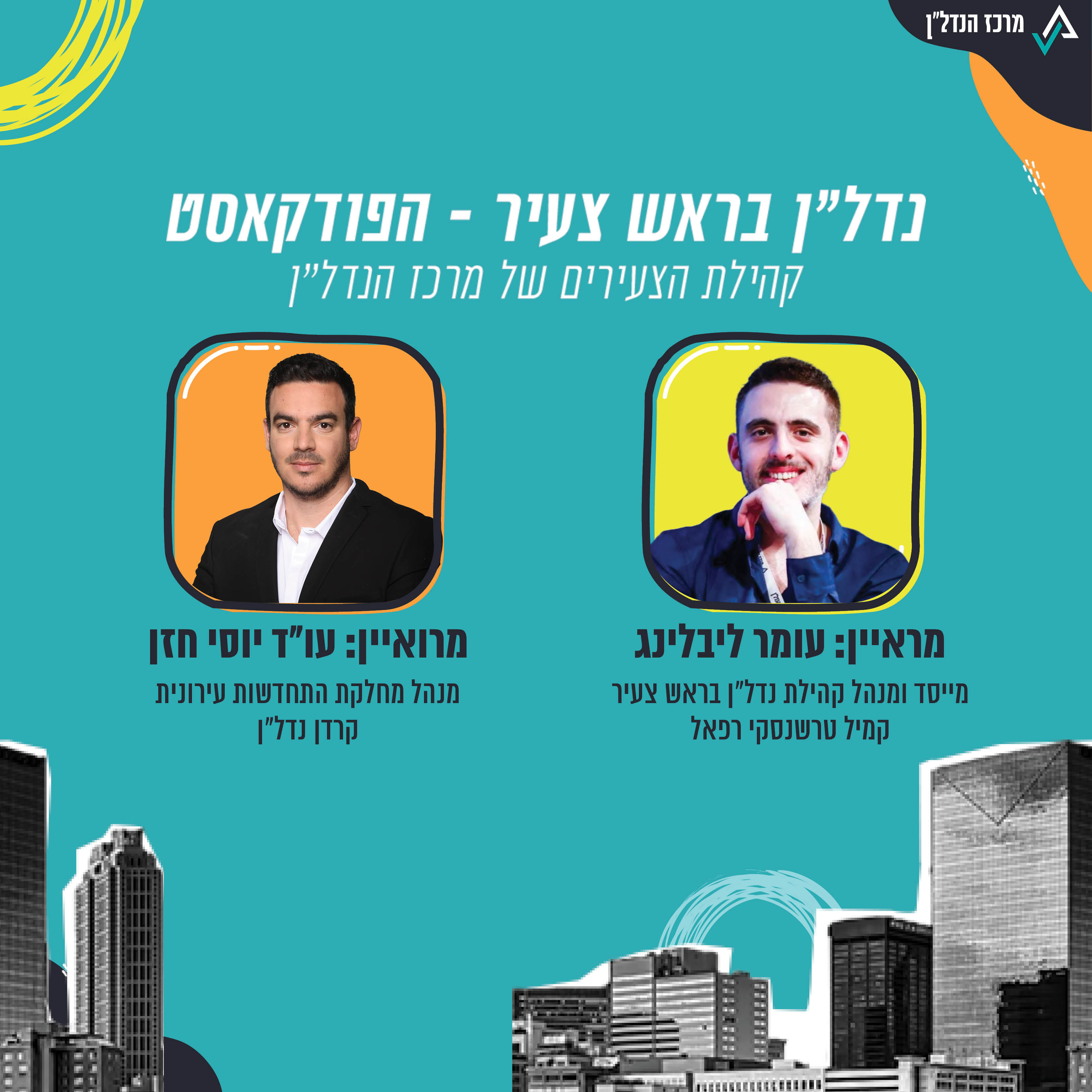 פרק 11  - | נדל"ן בראש צעיר |  עו"ד יוסי חזן מנהל מחלקת התחדשות עירונית קרדן נדל"ן