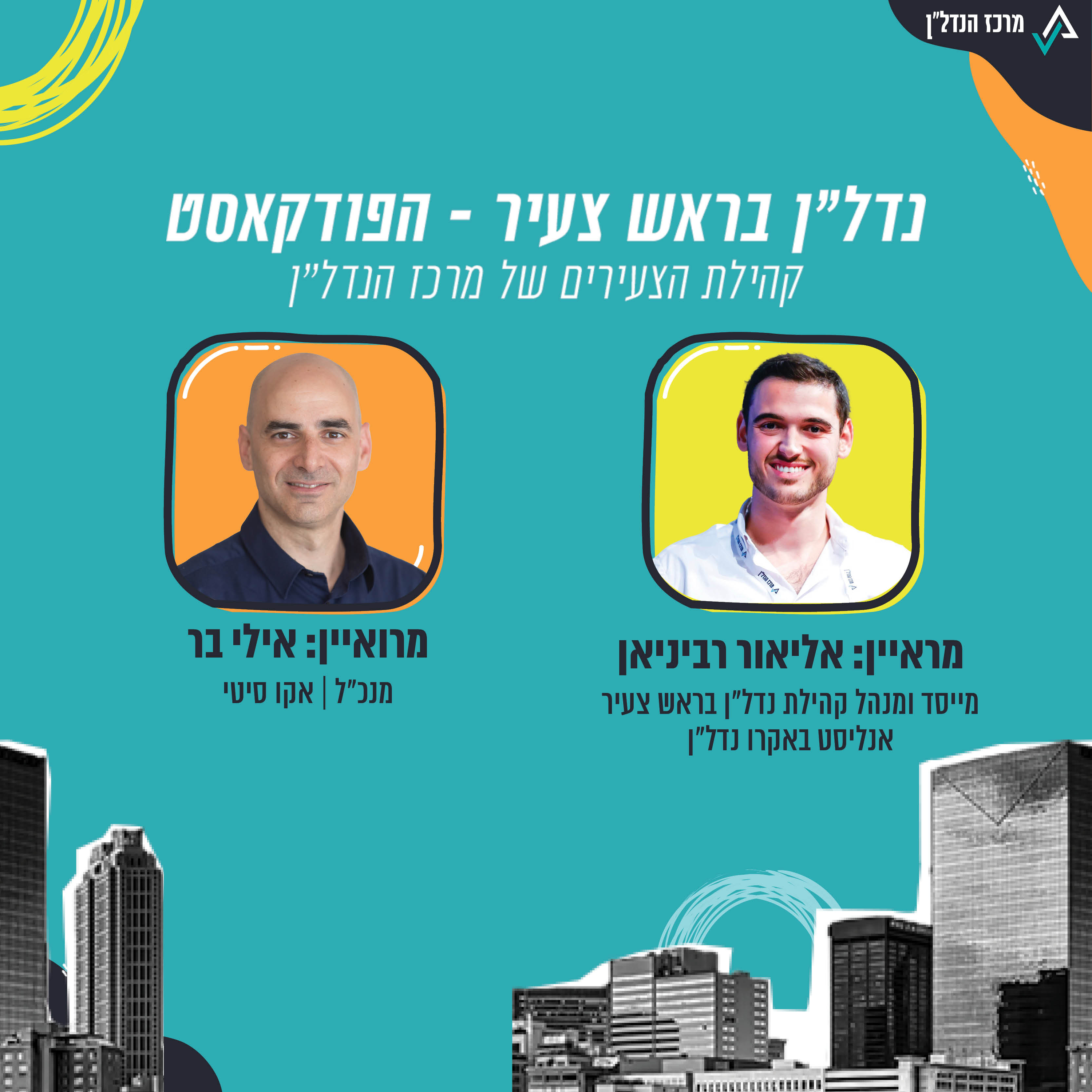 פרק 9  - | נדל"ן בראש צעיר |אילי בר מנכ"ל אקו סיטי