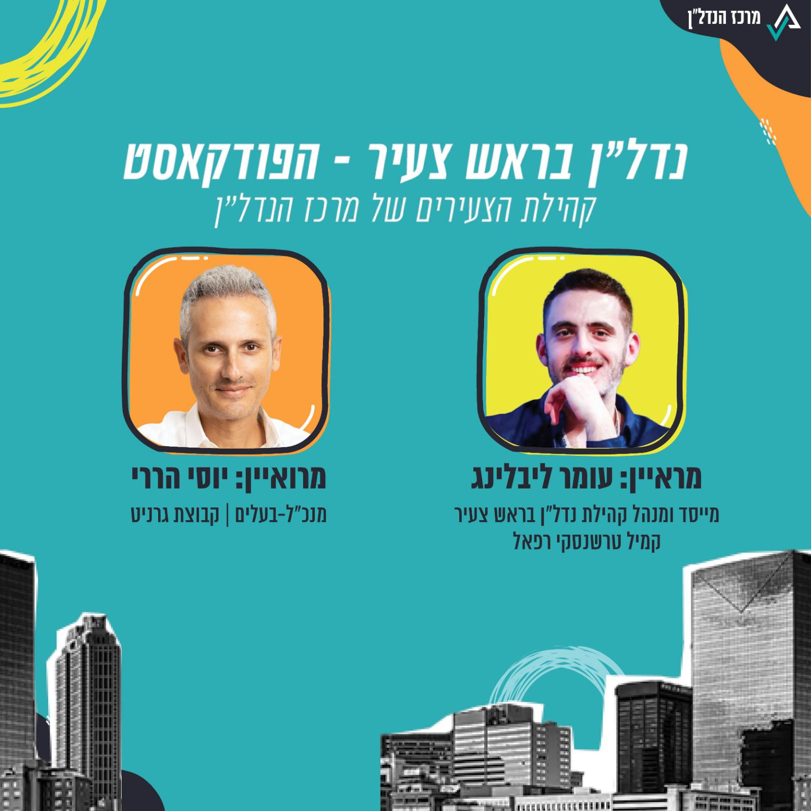 פרק 8  - | נדל"ן בראש צעיר | יוסי הררי מנכ"ל בעלים קבוצת גרניט