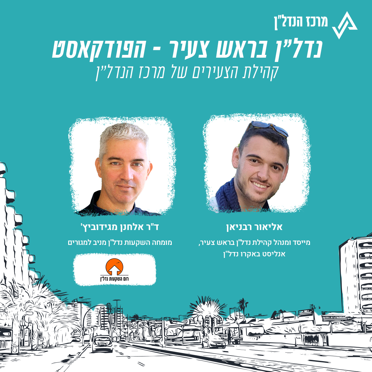 פרק 3  - | נדל"ן בראש צעיר | ד"ר אלחנן מגידוביץ' מומחה השקעות נדל"ן מניב למגורים