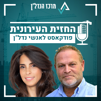 פרק 14| החזית העירונית | אורחת: גל עופרים סמנכ"לית שיווק ומוצרים - יד 2: ""מציגים לגולש לא רק את מה שהוא חיפש, אלא גם את מה שאנחנו חושבים שיכול להתאים לו"