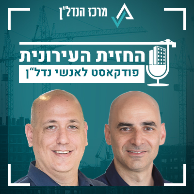 פרק 21| החזית העירונית | אורח : ד"ר ארז ברקאי, פקיד היערות הממשלתי ומנהל אגף יער ואילנות: "עץ הוא משאב; חשוב להסתכל לא רק על העץ – אלא כיצד הוא משתלב במערכת"